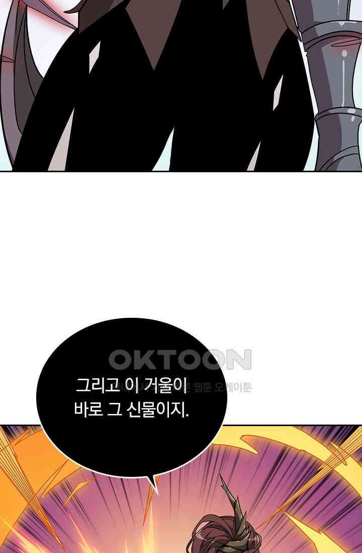 신은 나를 버렸다 218화 73