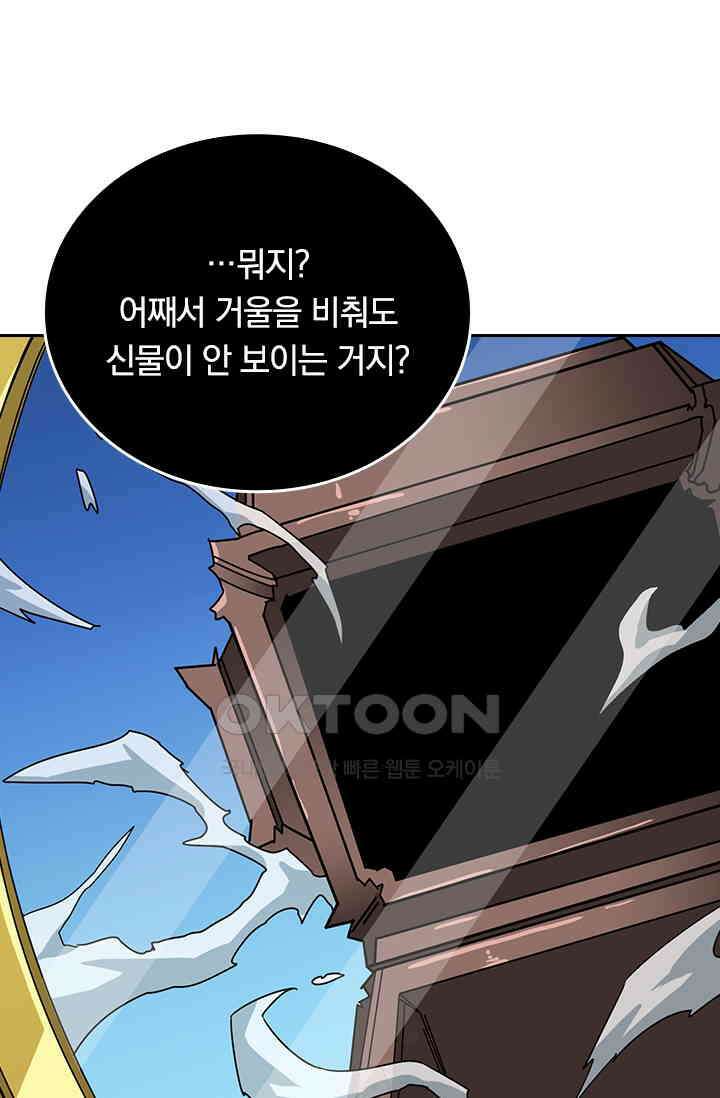 신은 나를 버렸다 218화 75