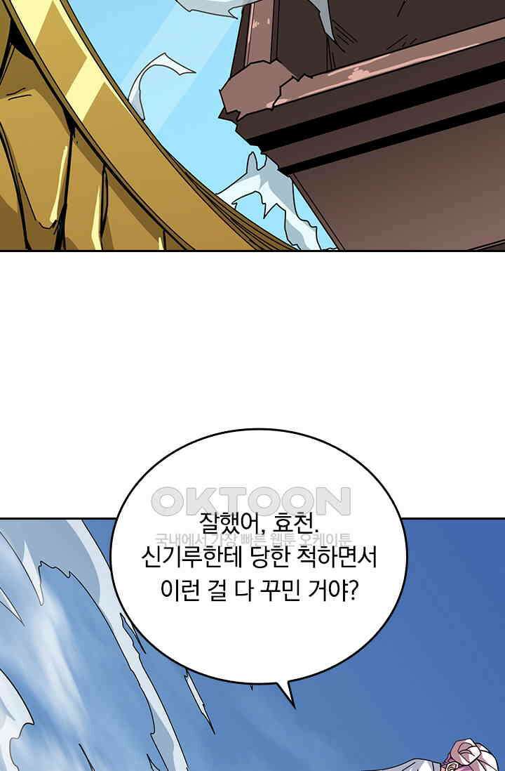 신은 나를 버렸다 218화 76