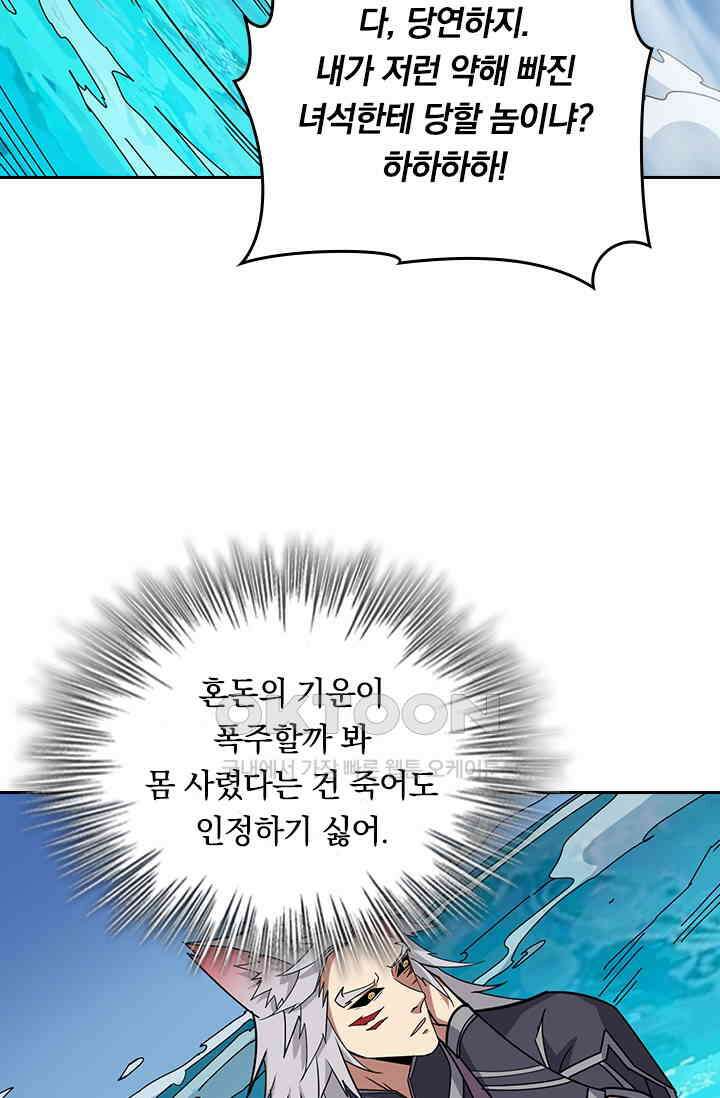신은 나를 버렸다 218화 78