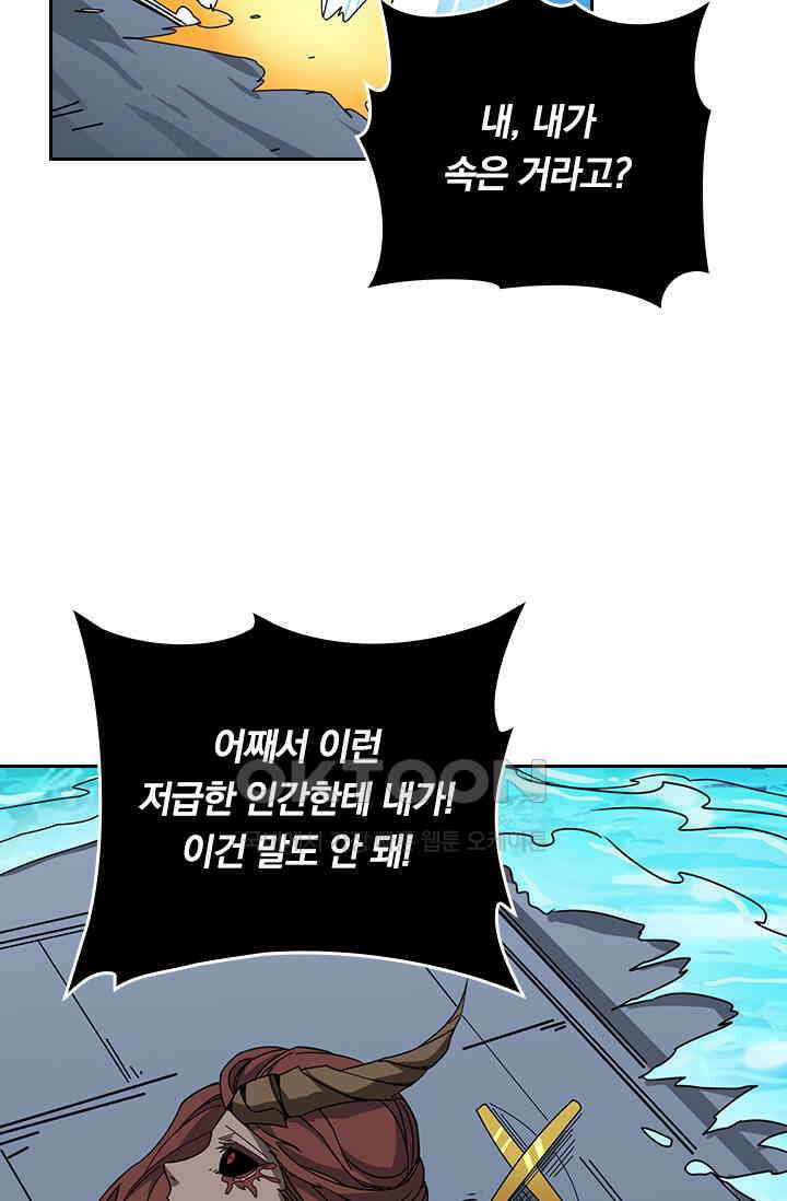 신은 나를 버렸다 218화 81