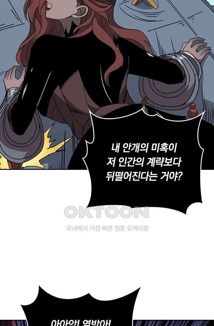 신은 나를 버렸다 218화 82