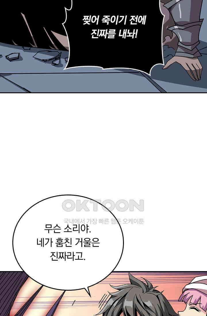 신은 나를 버렸다 218화 84