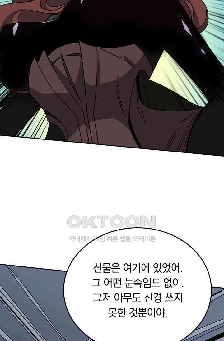 신은 나를 버렸다 218화 87