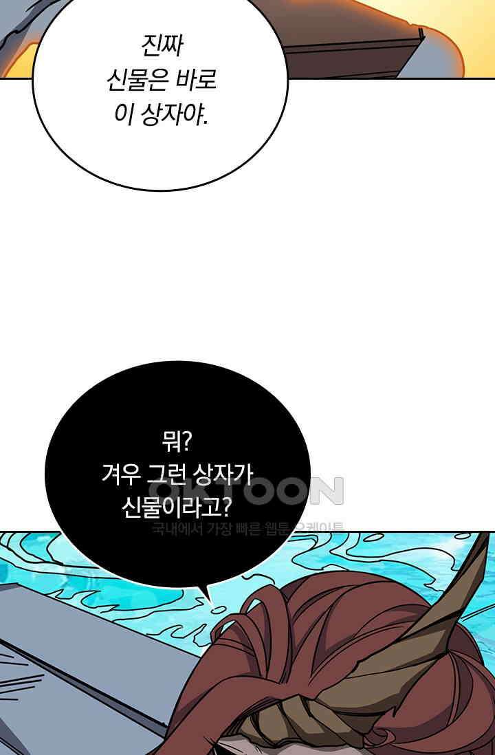 신은 나를 버렸다 218화 91