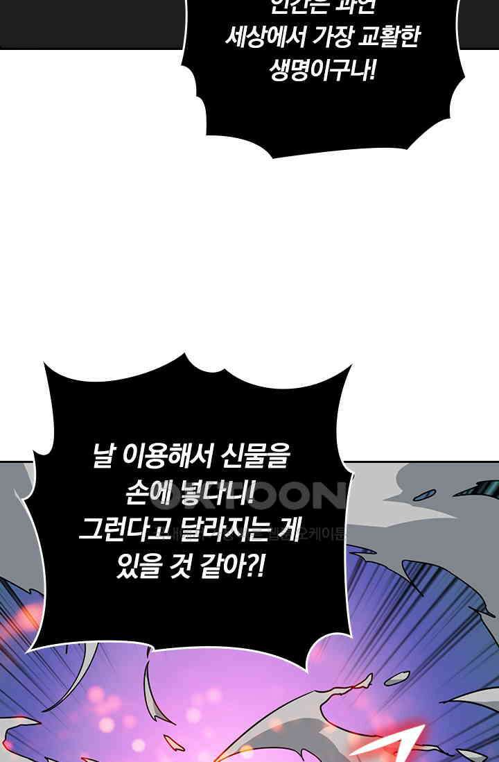 신은 나를 버렸다 218화 94