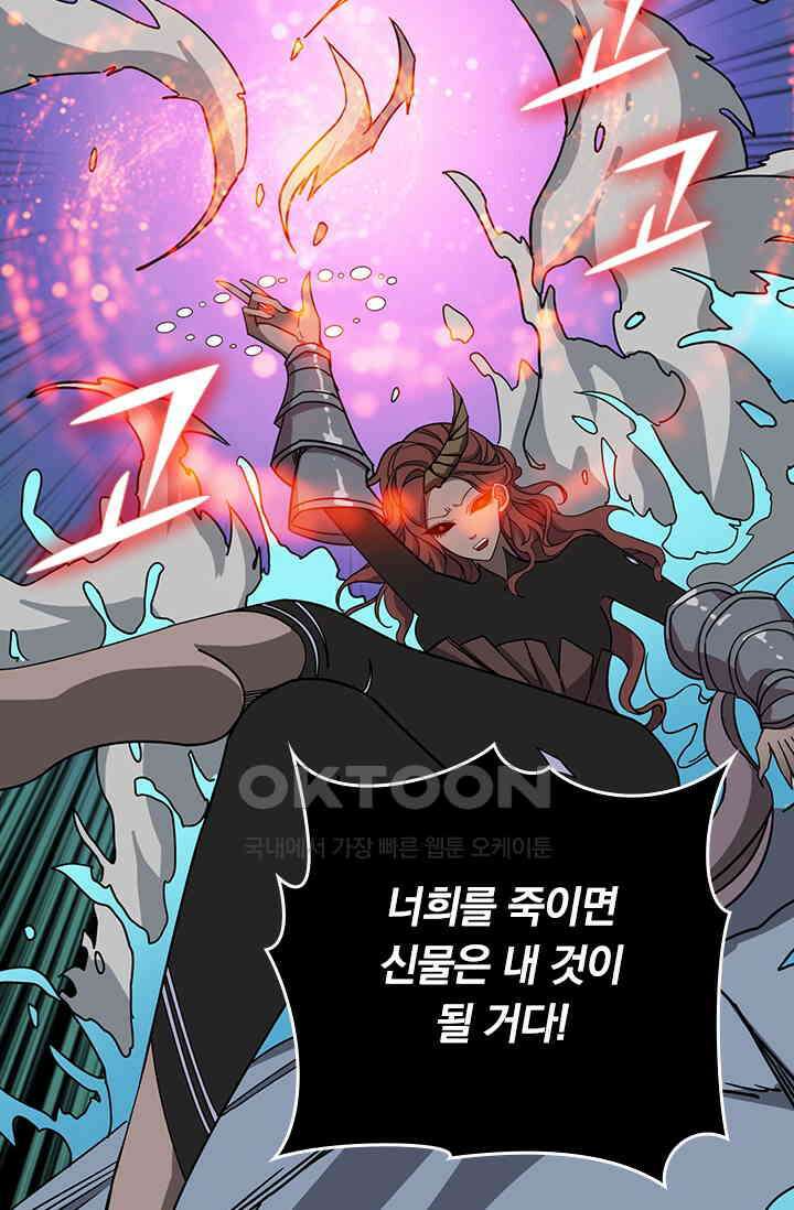 신은 나를 버렸다 218화 95
