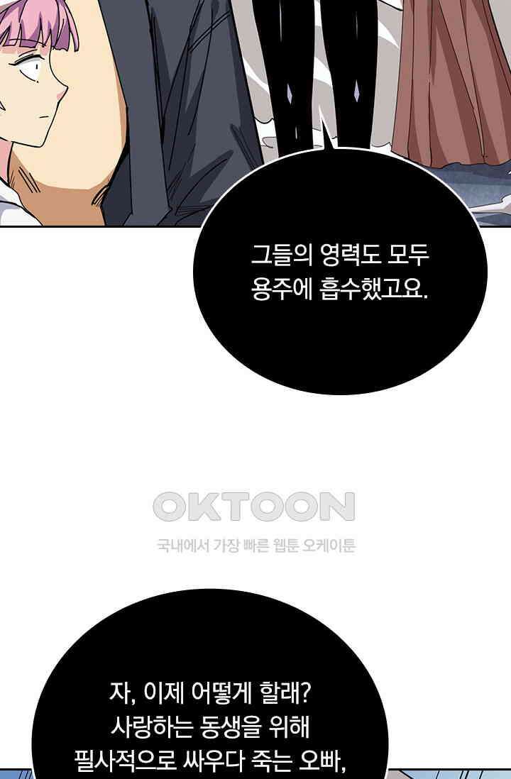 신은 나를 버렸다 221화 2