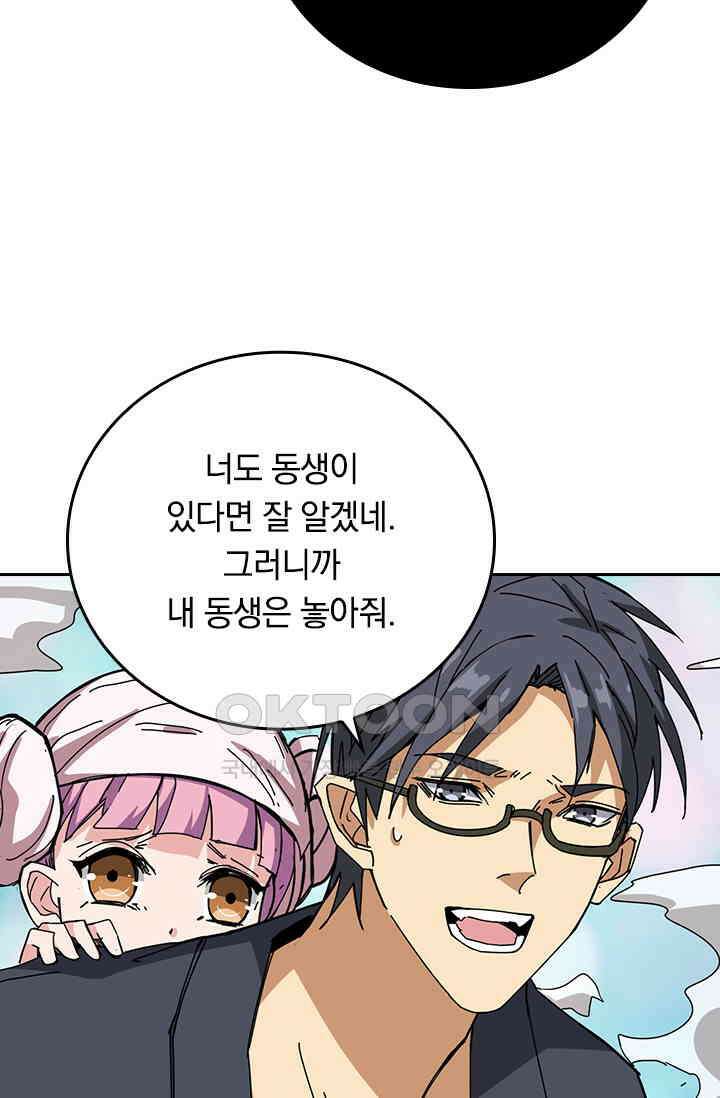 신은 나를 버렸다 221화 7