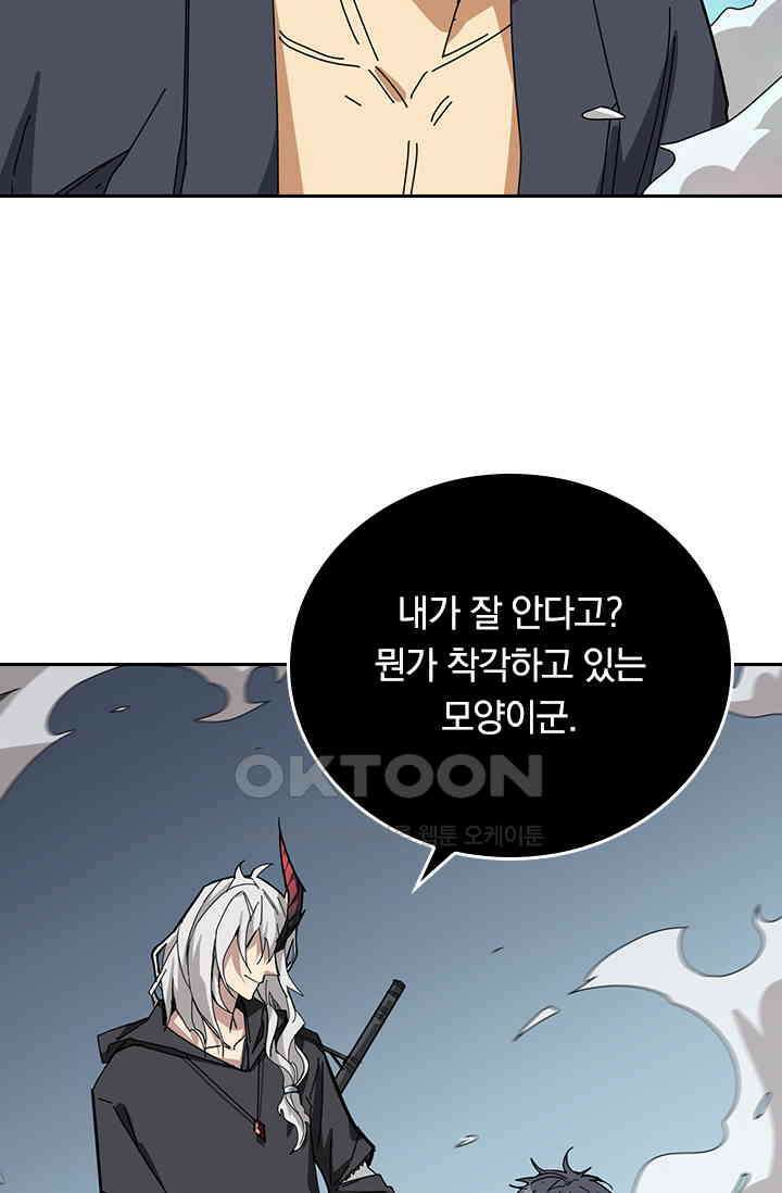 신은 나를 버렸다 221화 8