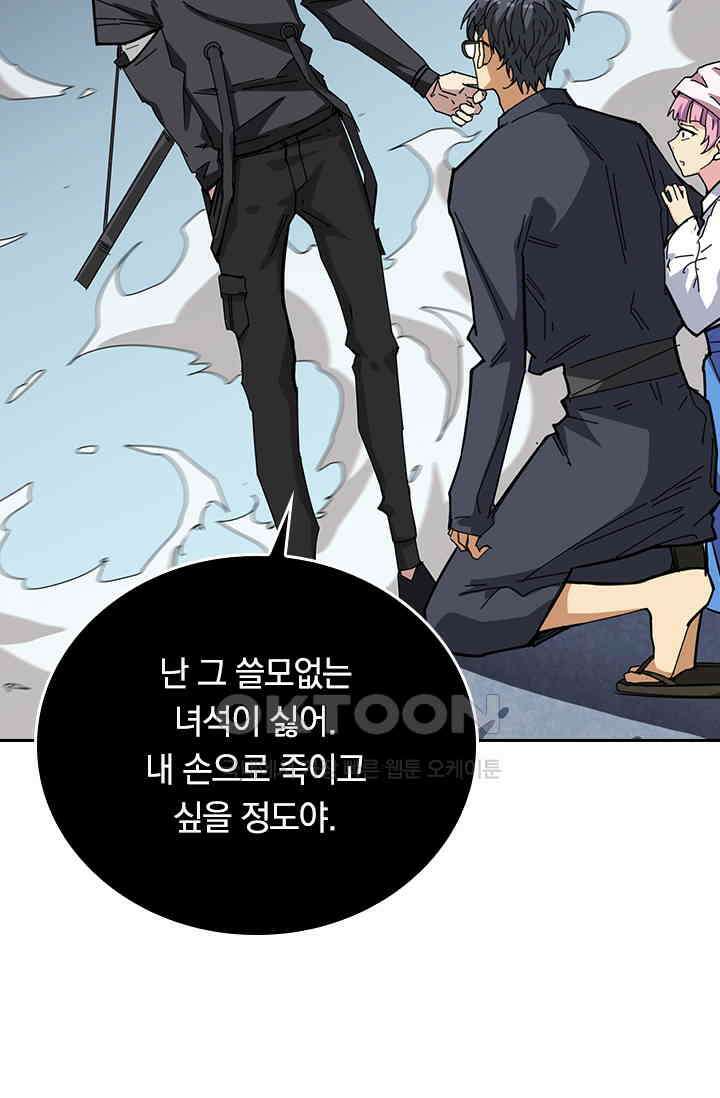 신은 나를 버렸다 221화 9