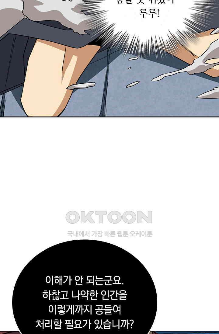 신은 나를 버렸다 221화 11