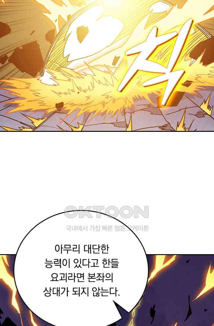 신은 나를 버렸다 221화 16