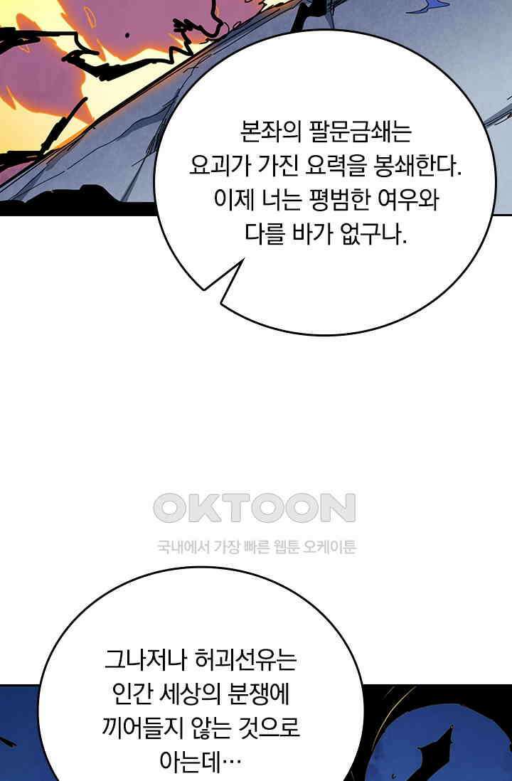 신은 나를 버렸다 221화 18