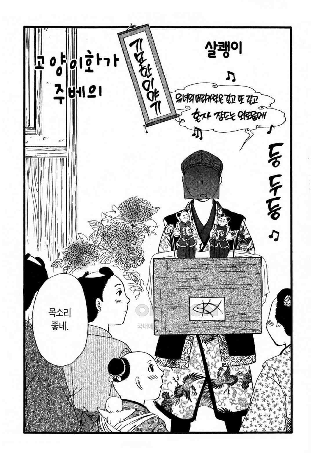 고양이화가 주베의 기묘한 이야기 28화 3