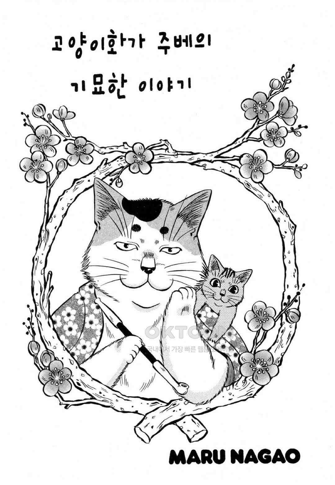 고양이화가 주베의 기묘한 이야기 32화 2
