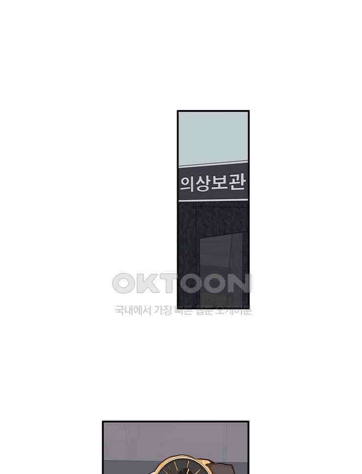 괴물 같은 아이돌 50화 2