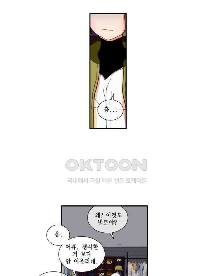 괴물 같은 아이돌 50화 4