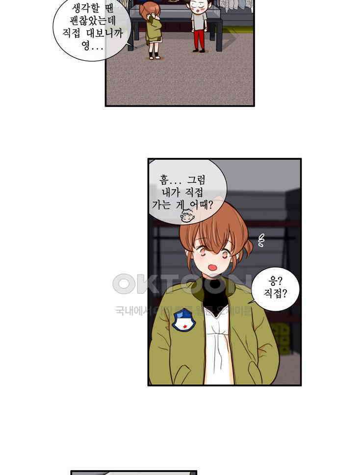 괴물 같은 아이돌 50화 5