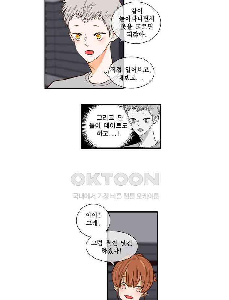 괴물 같은 아이돌 50화 6