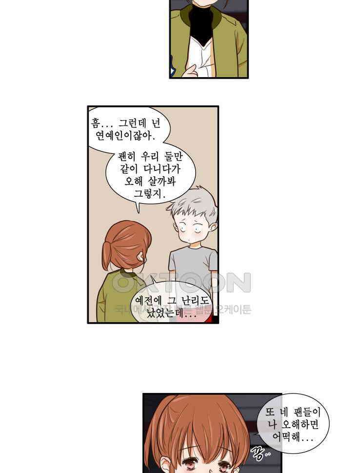 괴물 같은 아이돌 50화 7