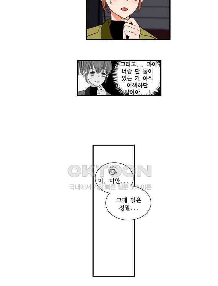 괴물 같은 아이돌 50화 8