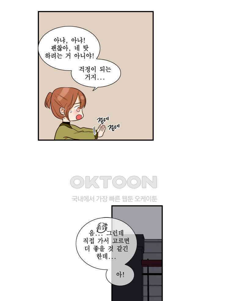 괴물 같은 아이돌 50화 9