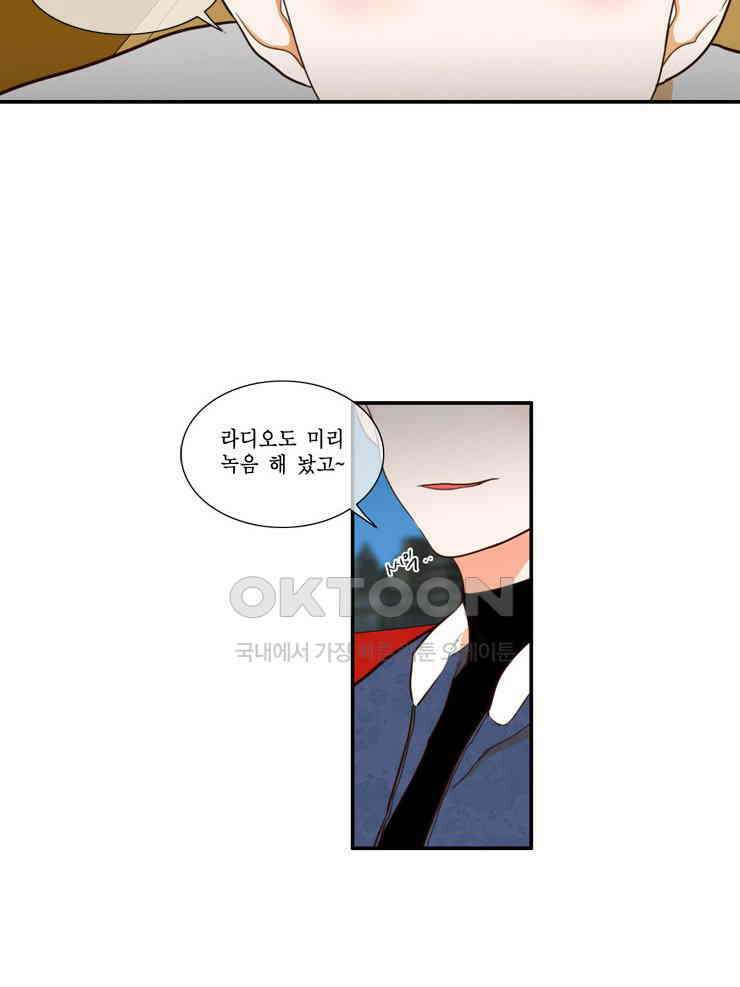 괴물 같은 아이돌 50화 13