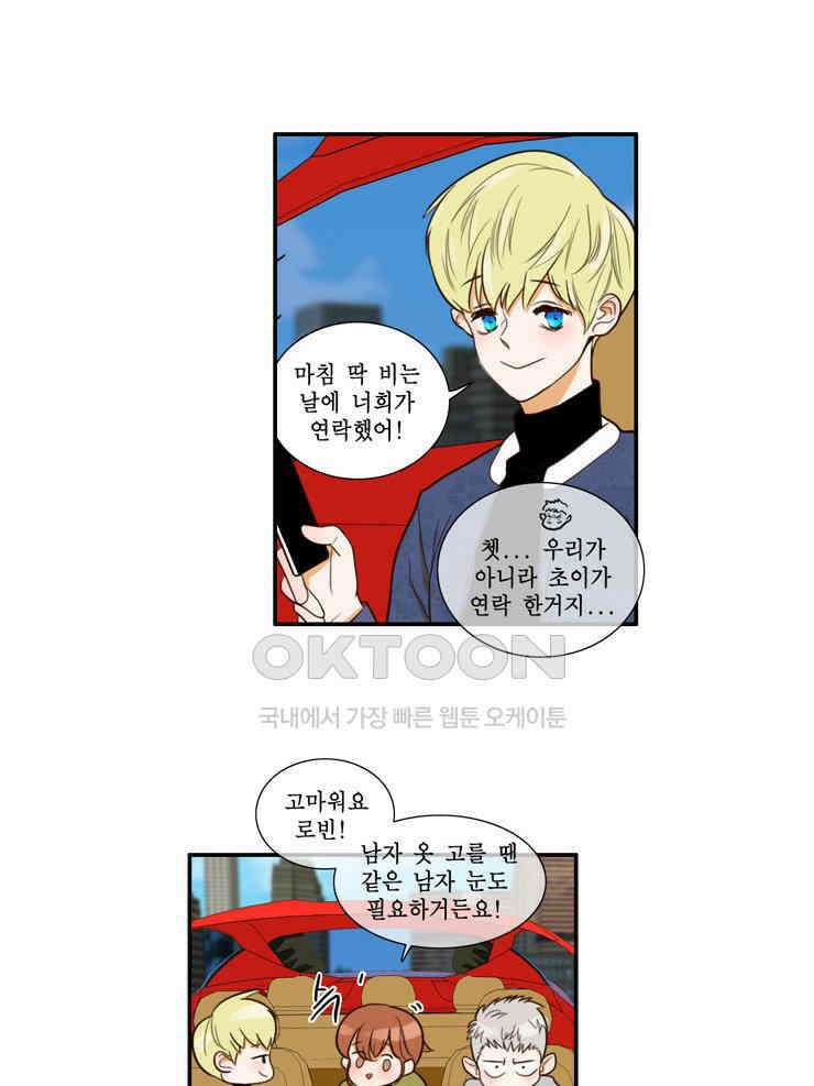 괴물 같은 아이돌 50화 14