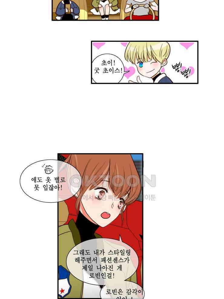 괴물 같은 아이돌 50화 15