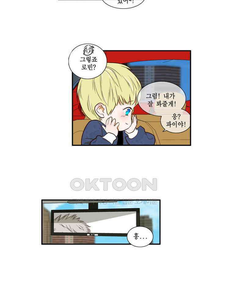 괴물 같은 아이돌 50화 16