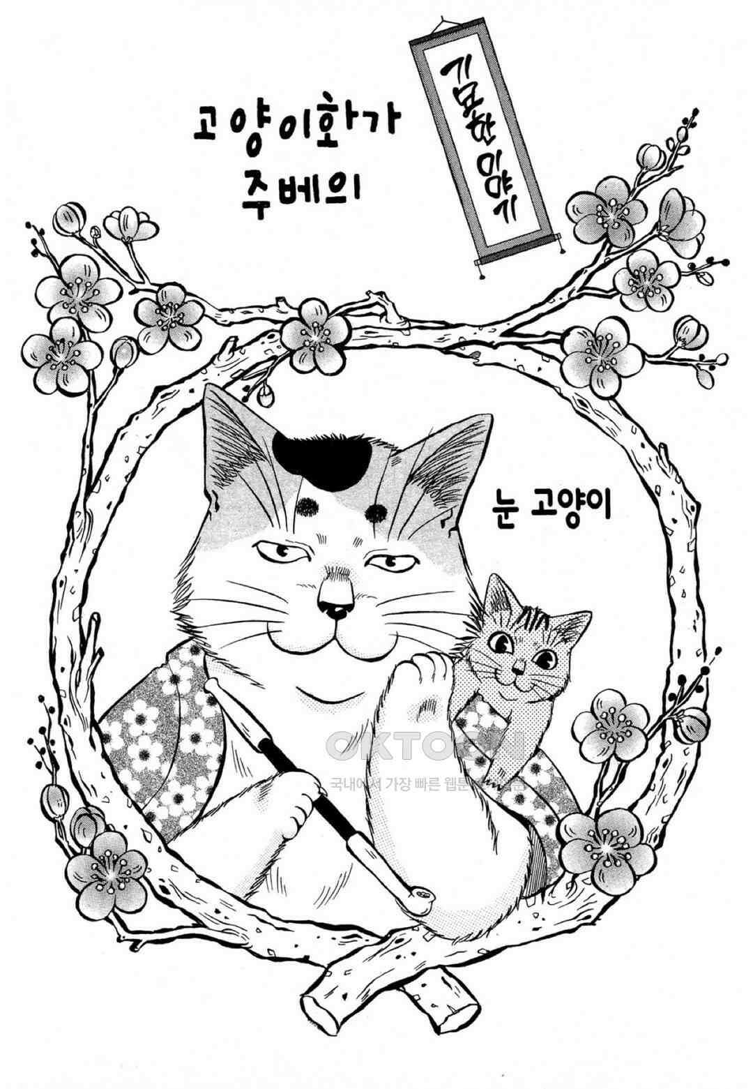고양이화가 주베의 기묘한 이야기 40화 2
