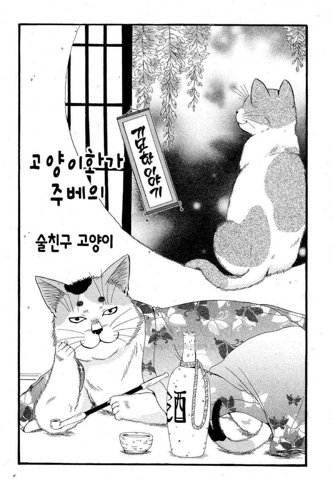 고양이화가 주베의 기묘한 이야기 46화 2