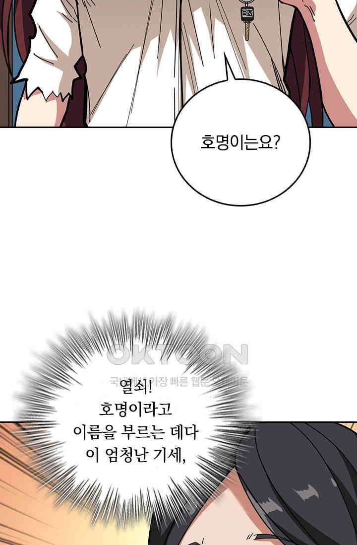 신은 나를 버렸다 233화 8