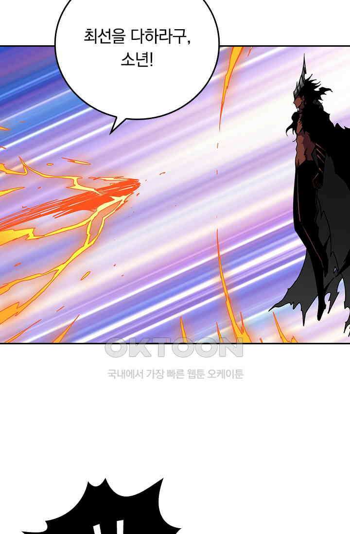 신은 나를 버렸다 237화 5
