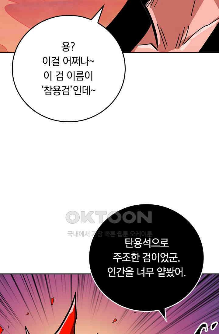 신은 나를 버렸다 237화 12
