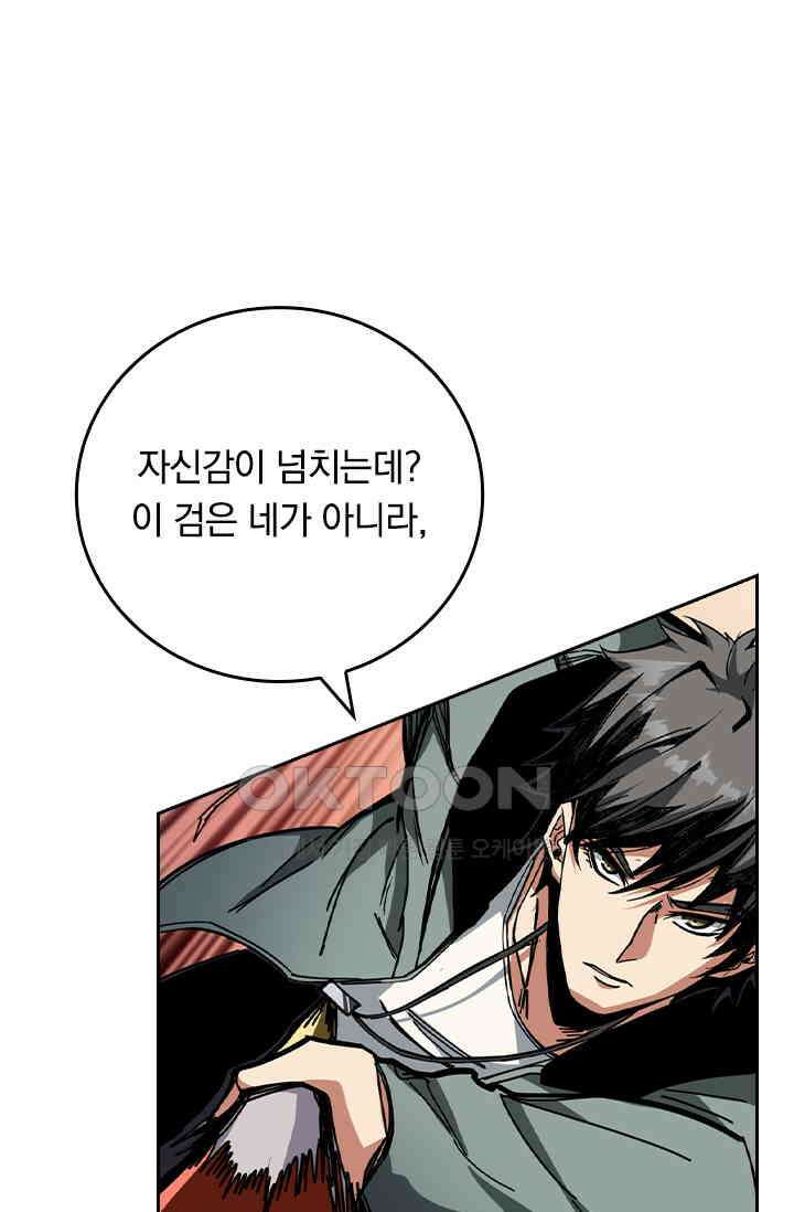 신은 나를 버렸다 237화 14