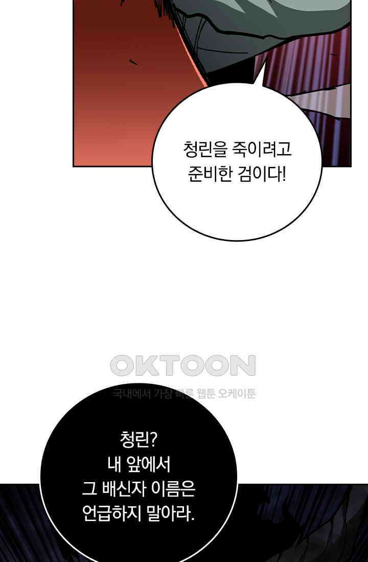 신은 나를 버렸다 237화 15