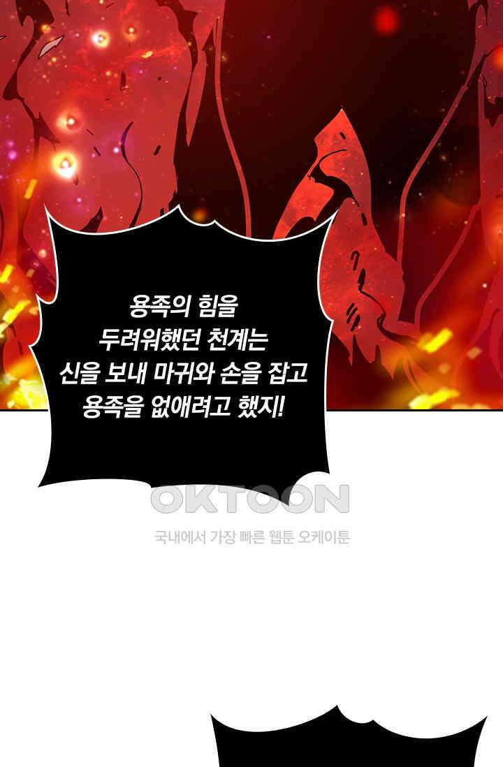 신은 나를 버렸다 237화 20