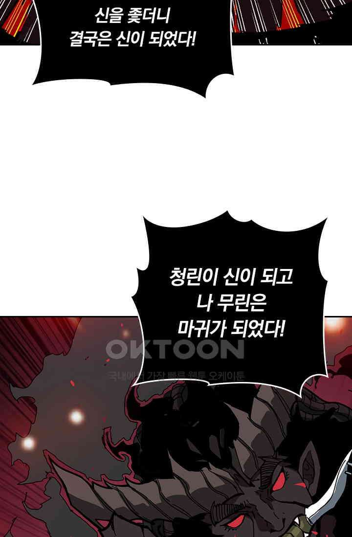 신은 나를 버렸다 237화 23