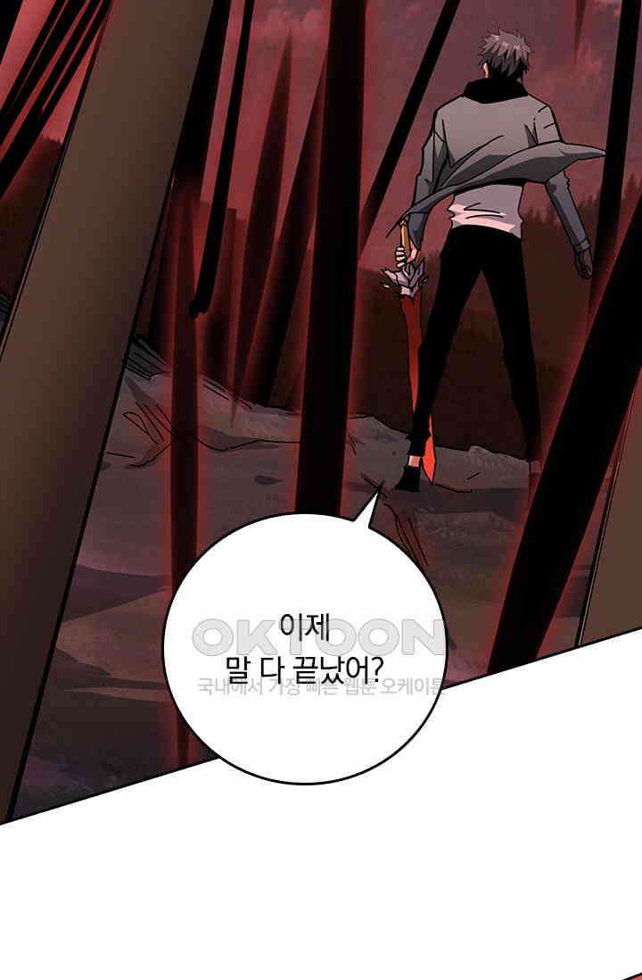 신은 나를 버렸다 237화 31