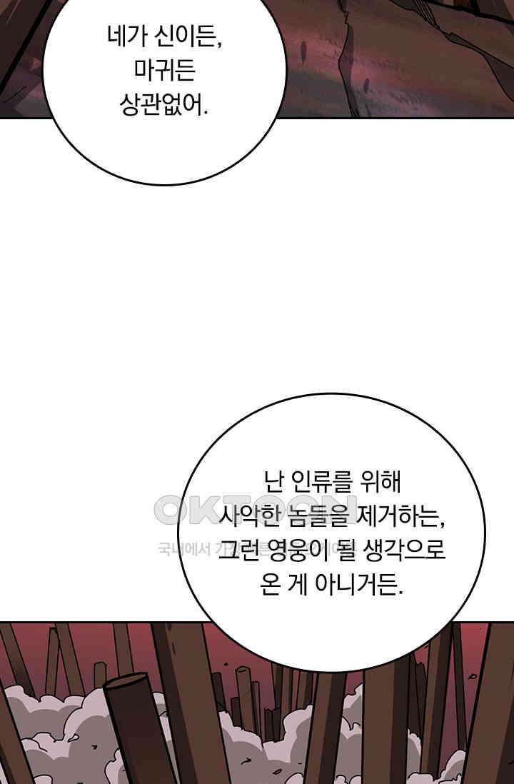 신은 나를 버렸다 237화 34
