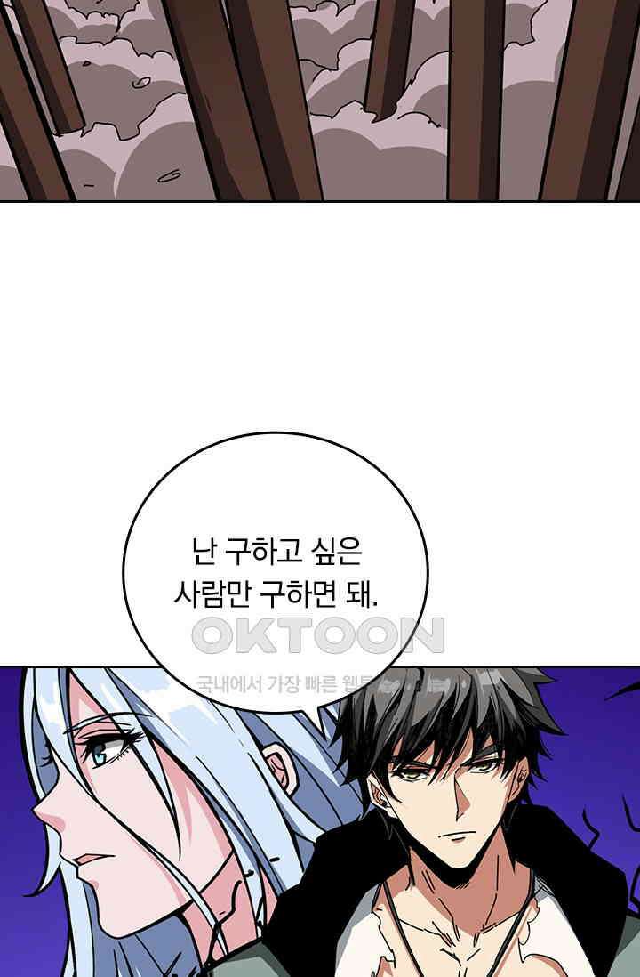 신은 나를 버렸다 237화 35