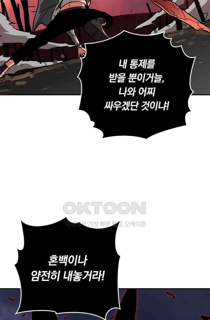 신은 나를 버렸다 237화 44