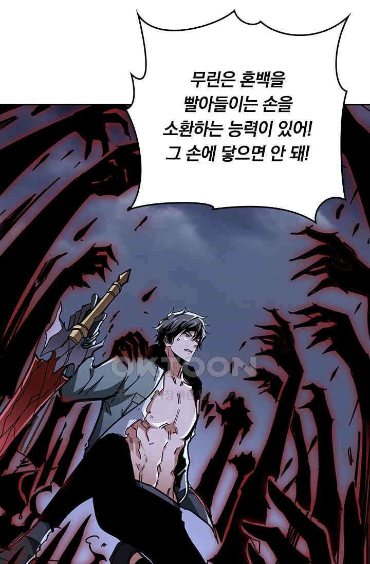 신은 나를 버렸다 237화 47