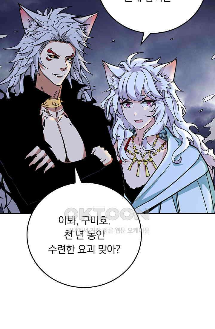 신은 나를 버렸다 237화 50