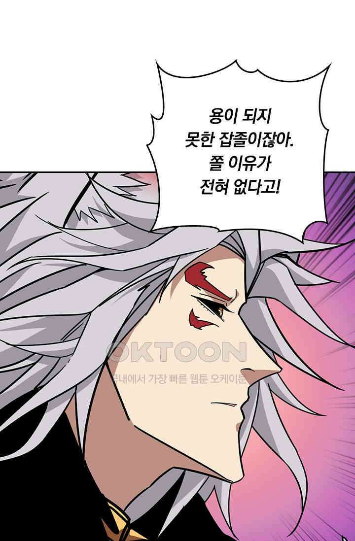 신은 나를 버렸다 237화 51