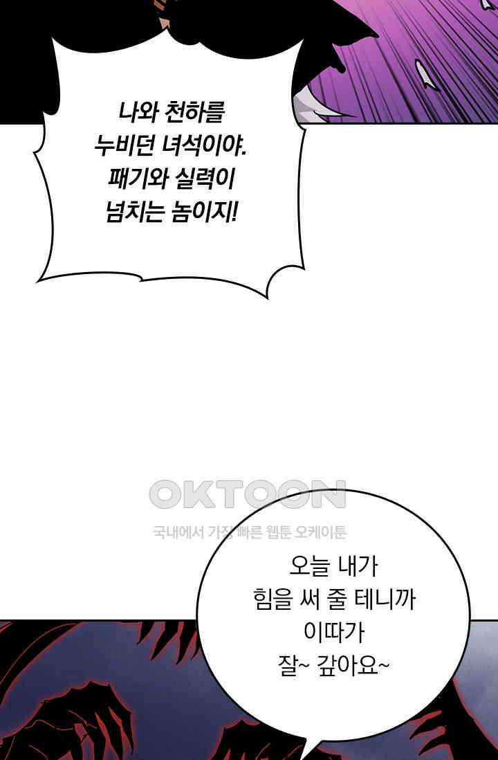 신은 나를 버렸다 237화 52