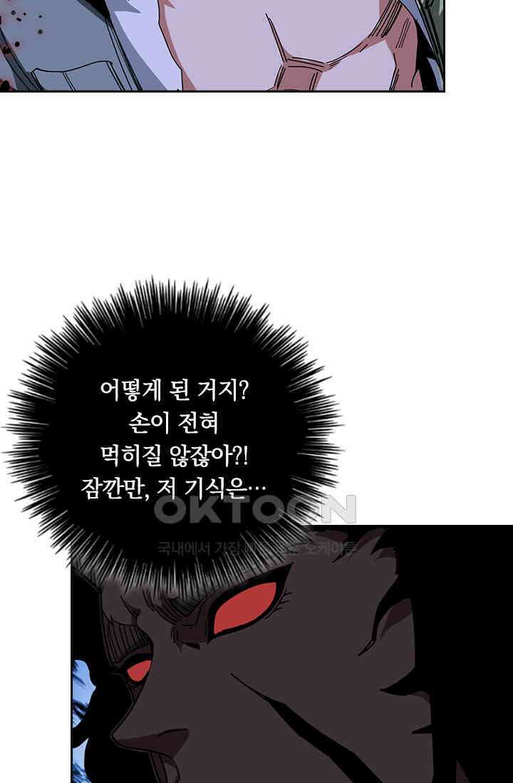 신은 나를 버렸다 237화 55