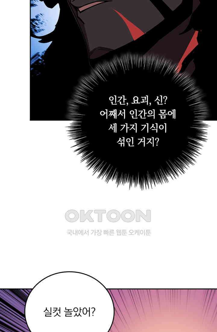 신은 나를 버렸다 237화 56